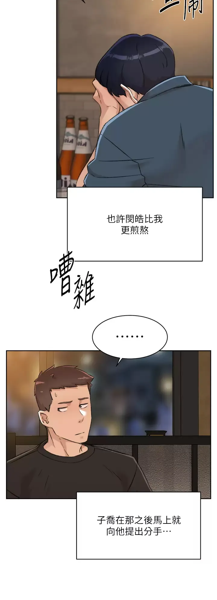 好友的私生活 第83话 可以跟阿姨聊聊吗？