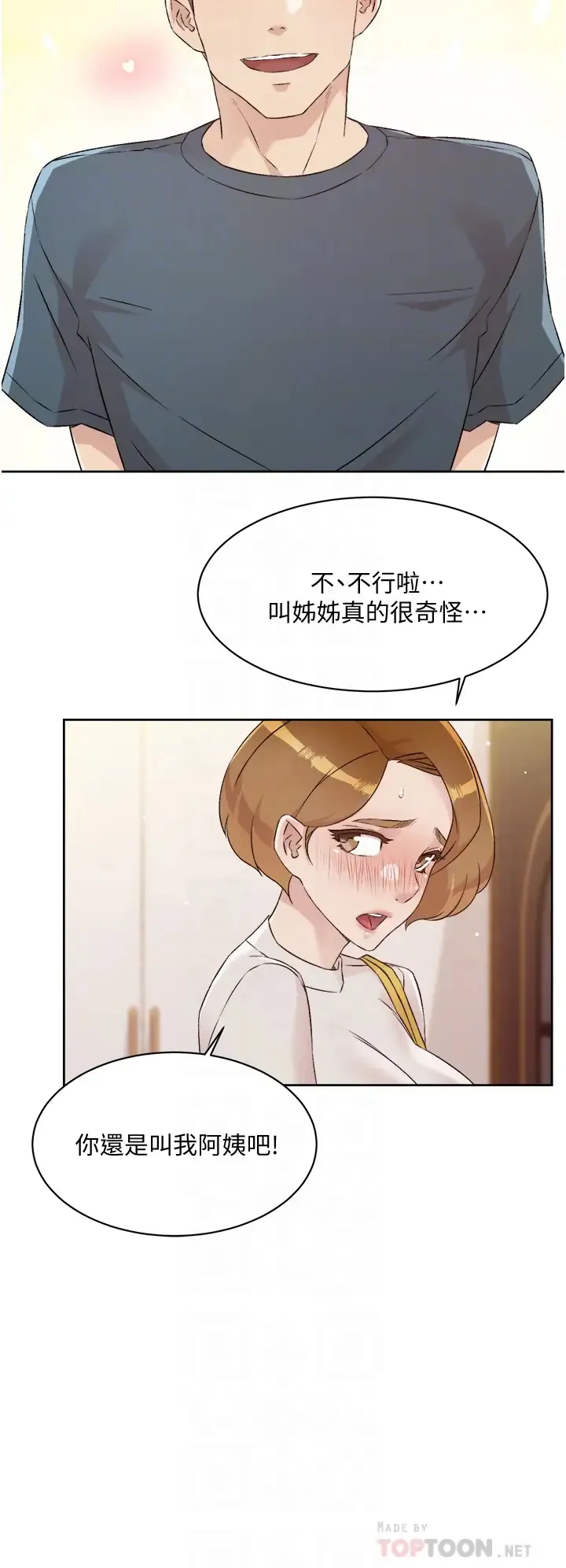 好友的私生活 第63话 一天一次怎么够？!