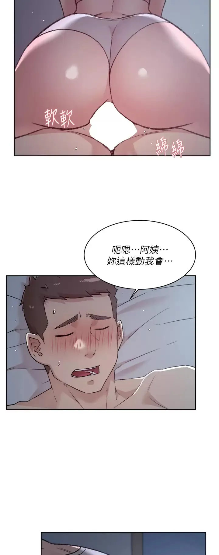 好友的私生活 第71话 阿姨的积极主导