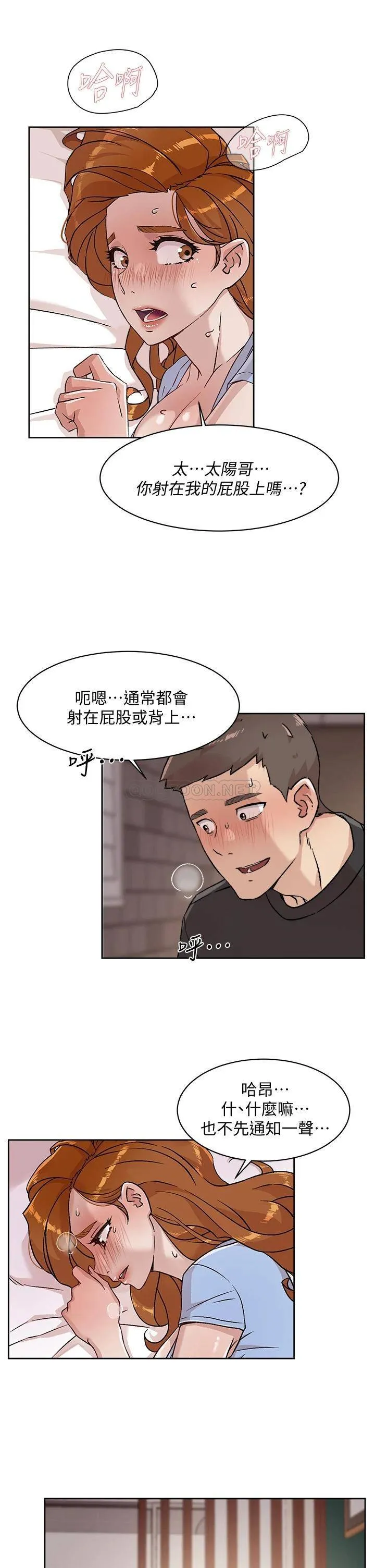 好友的私生活 第33话 太阳哥，你射在哪...?