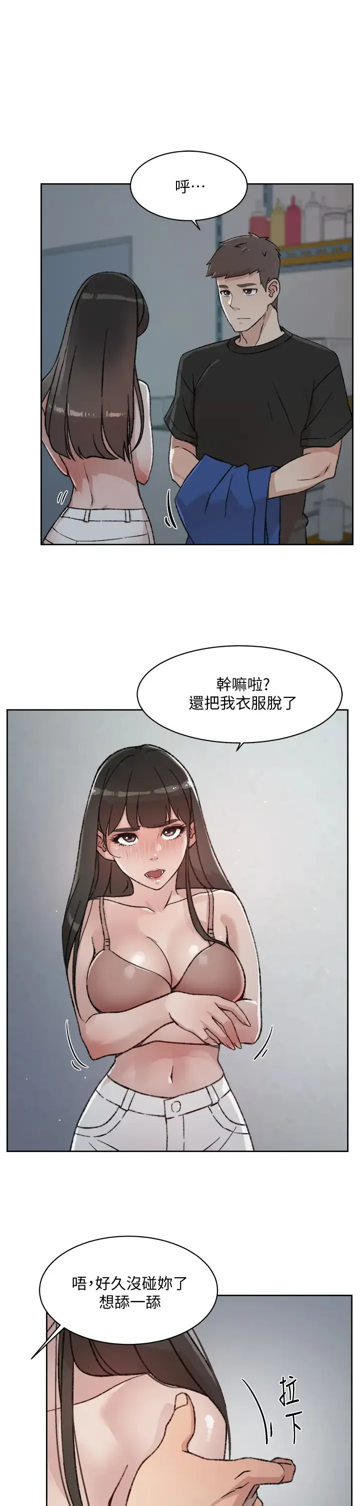 好友的私生活 第21话 好久没做...快膛炸了