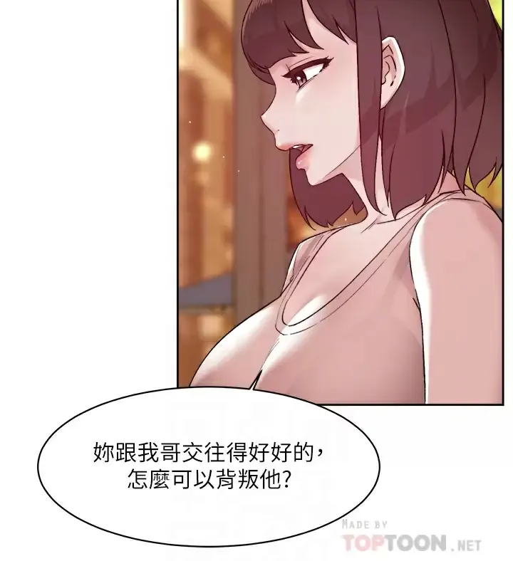 好友的私生活 第78话 是阿姨先勾引我的