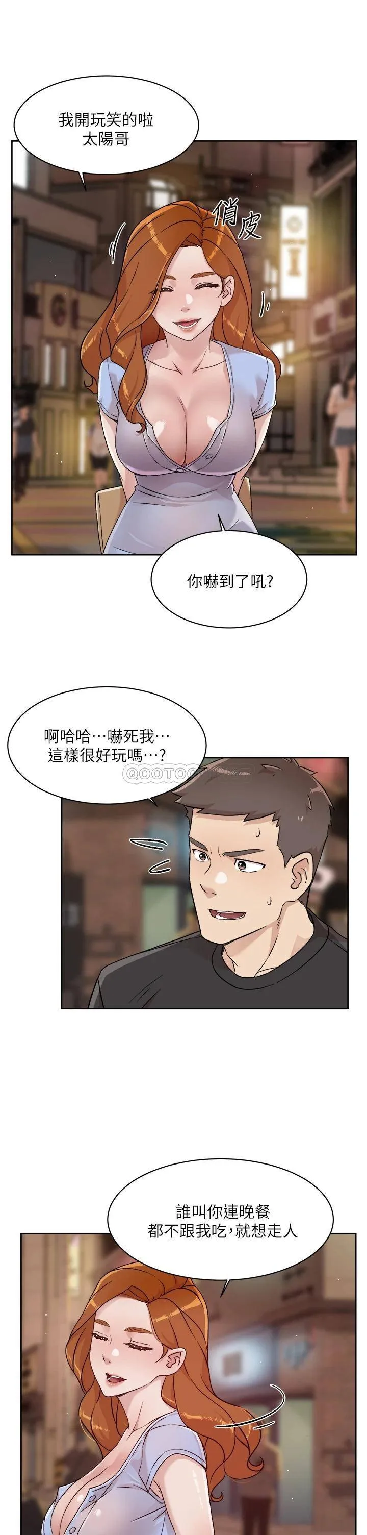 好友的私生活 第34话 你跟阿姨做到哪一步了?