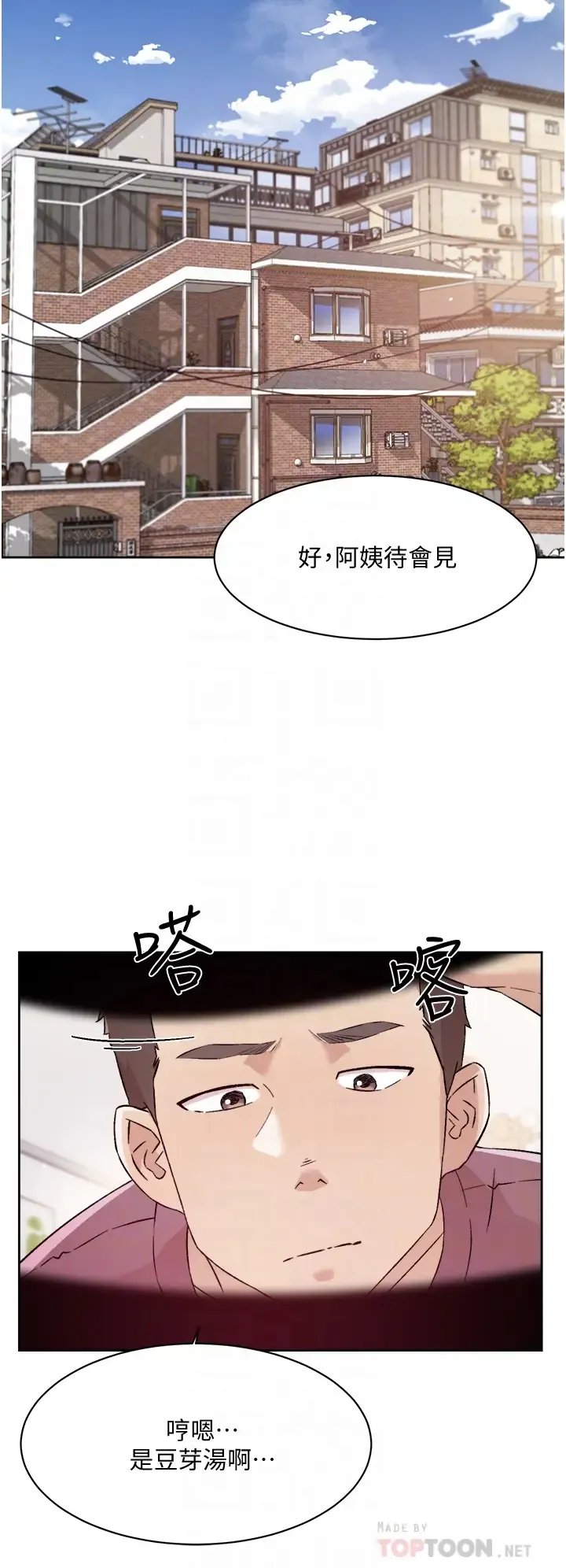 好友的私生活 第65话 阿姨突如其来的挑逗