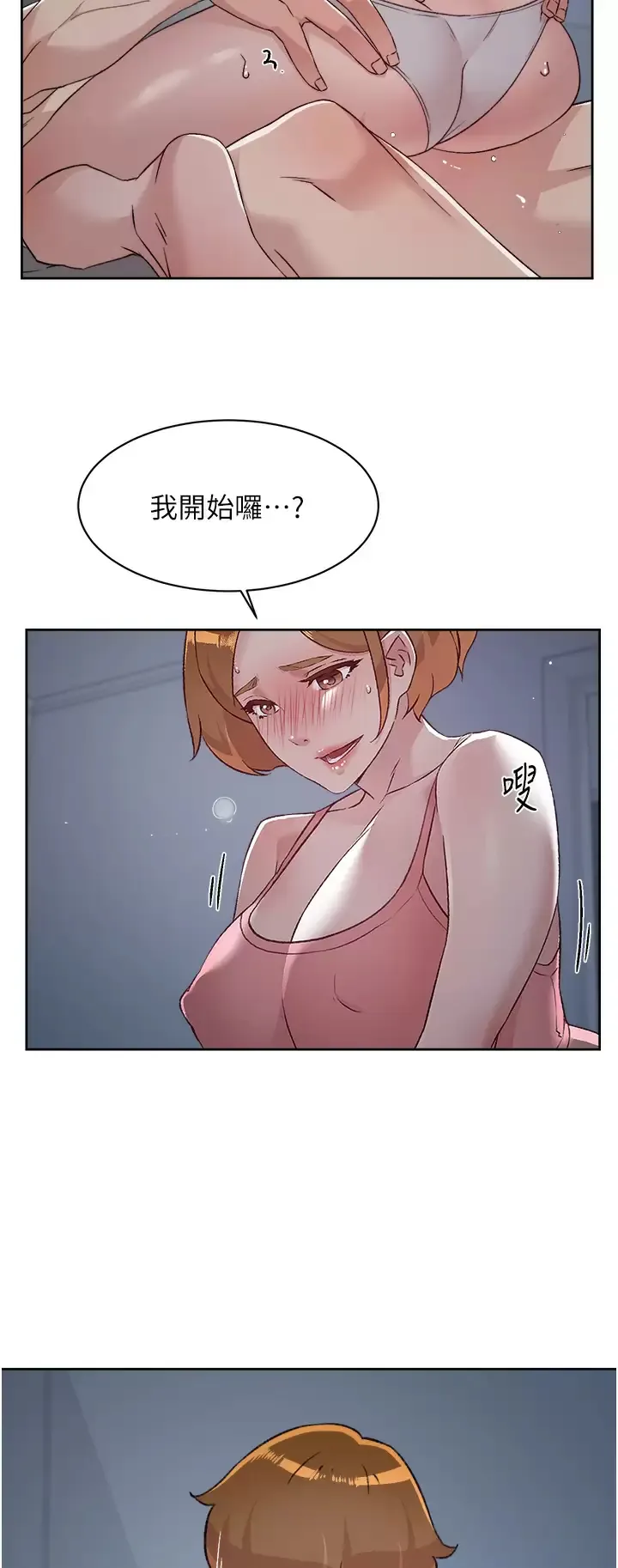 好友的私生活 第71话 阿姨的积极主导