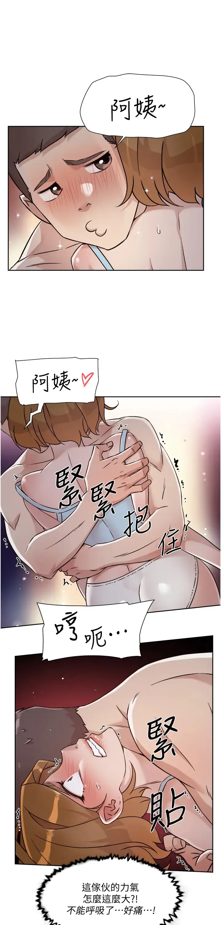 好友的私生活 第55话 就只帮你含一次!