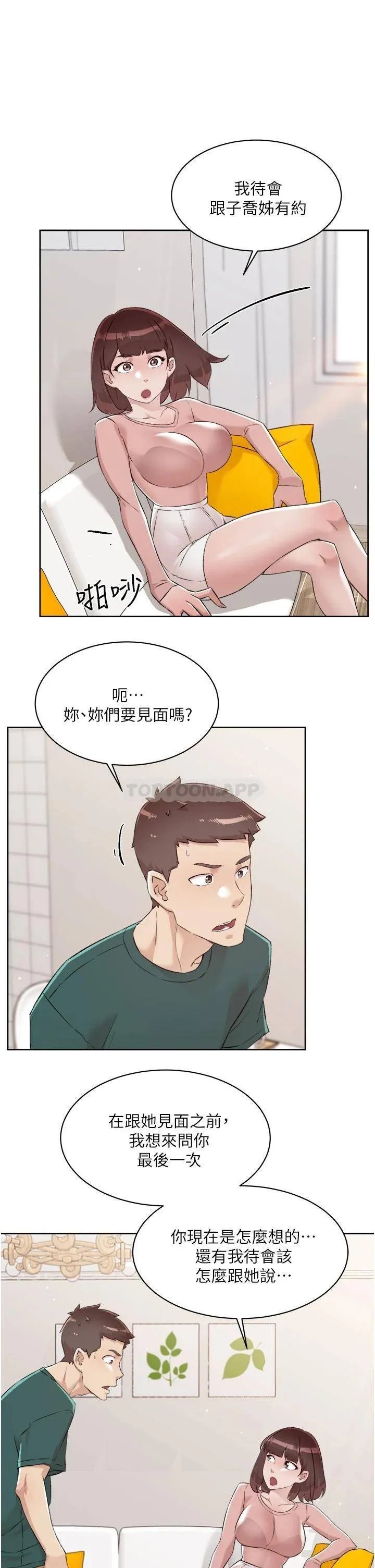 好友的私生活 第76话 你可以随时推倒我