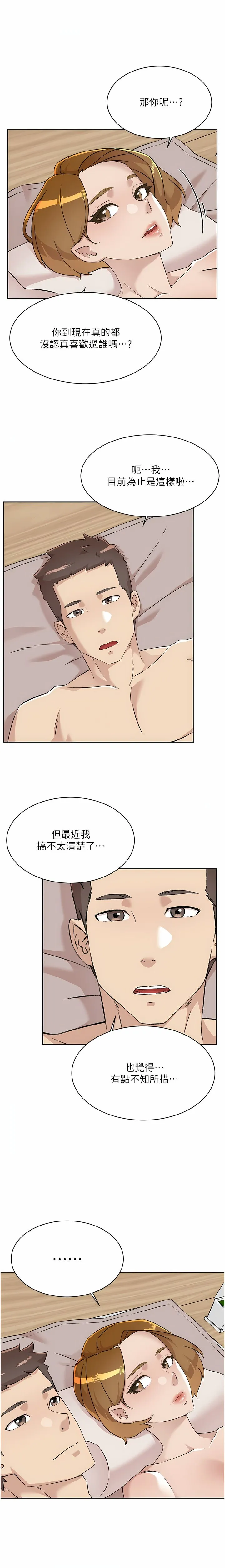 好友的私生活 第97话