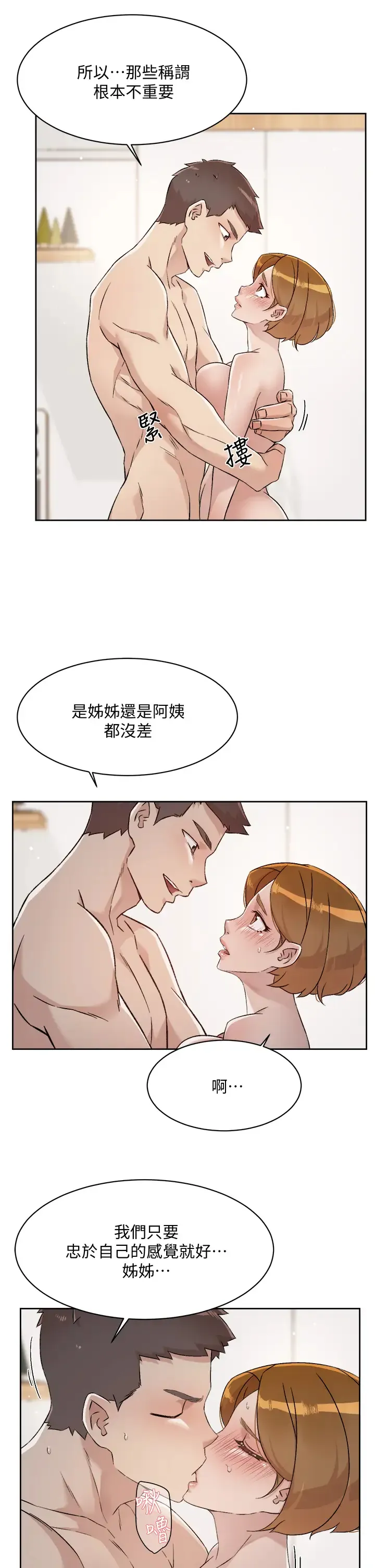 好友的私生活 第63话 一天一次怎么够？!