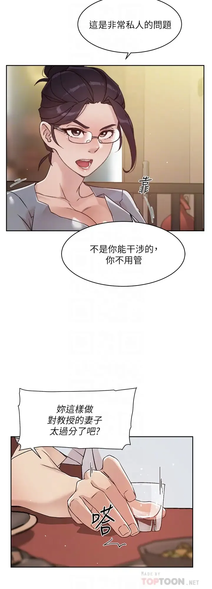 好友的私生活 第45话 理直气壮的小三