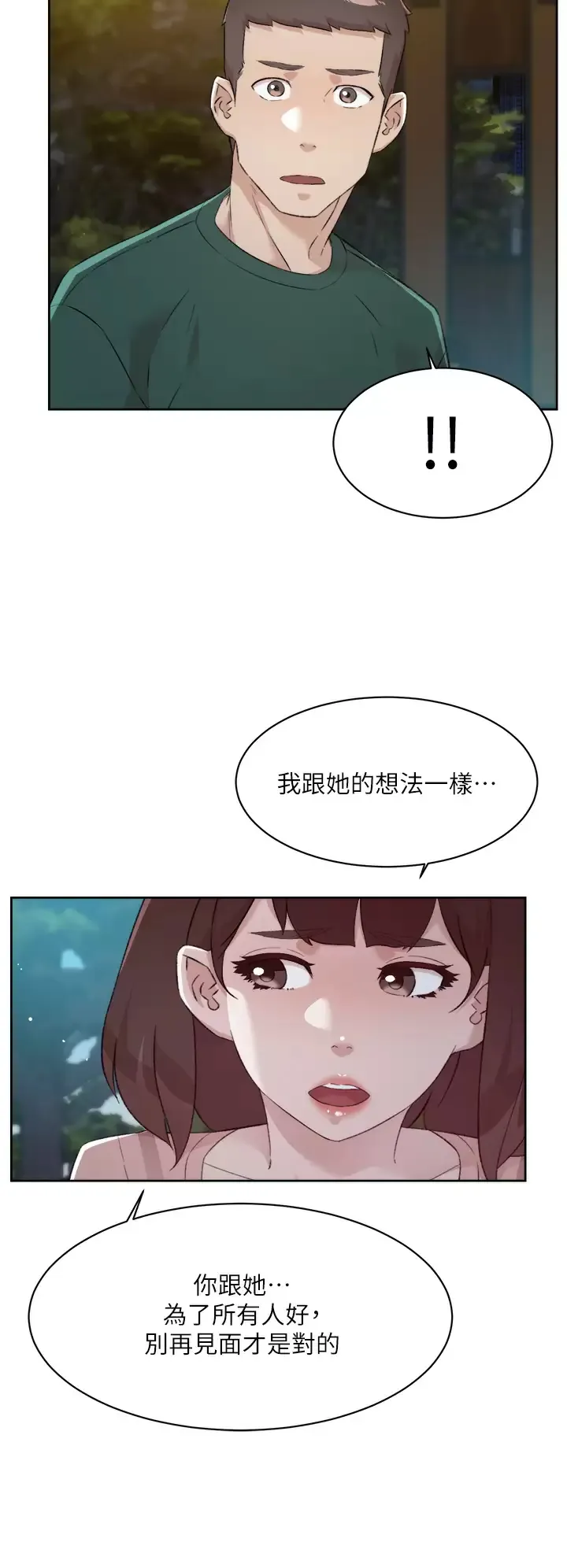 好友的私生活 第78话 是阿姨先勾引我的