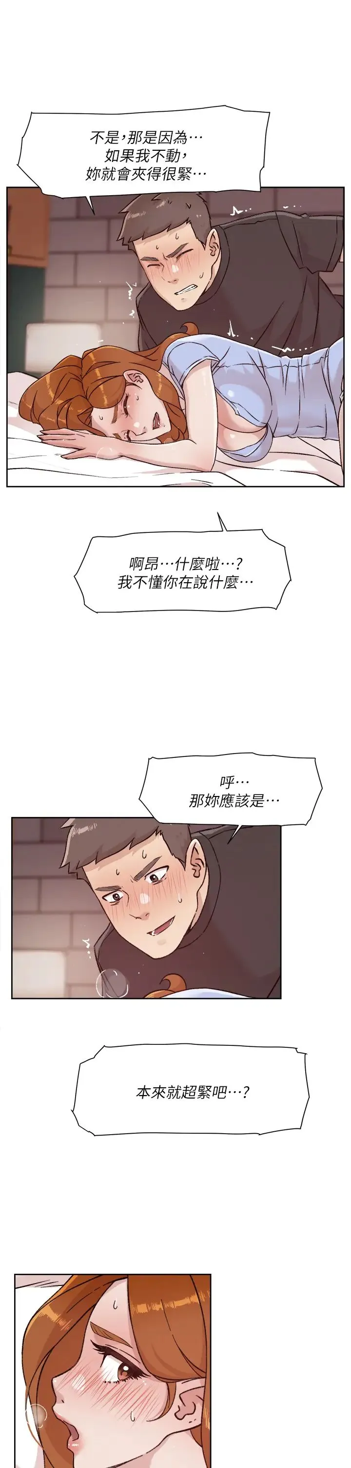 好友的私生活 第32话 子乔夹超紧的名器