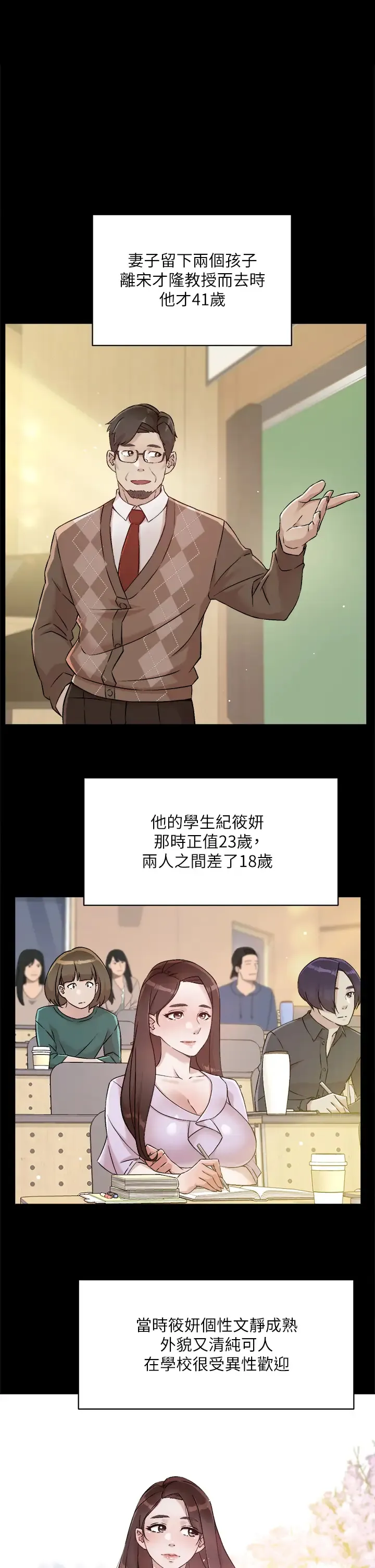 好友的私生活 第45话 理直气壮的小三