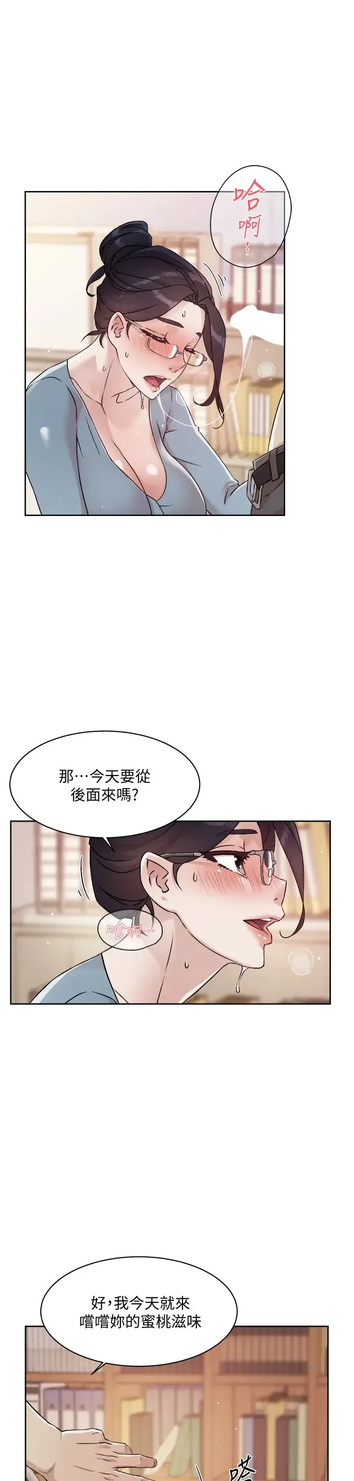 好友的私生活 第43话 今天请从后面来