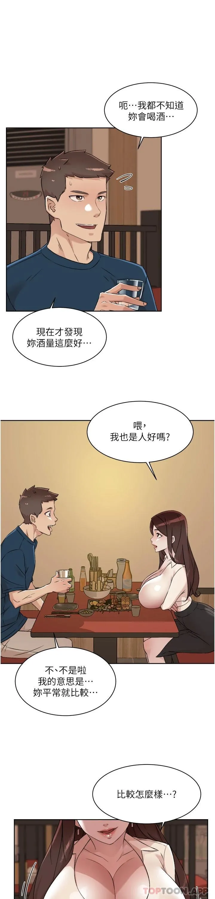 好友的私生活 第85话 陪阿姨喝一杯好吗?