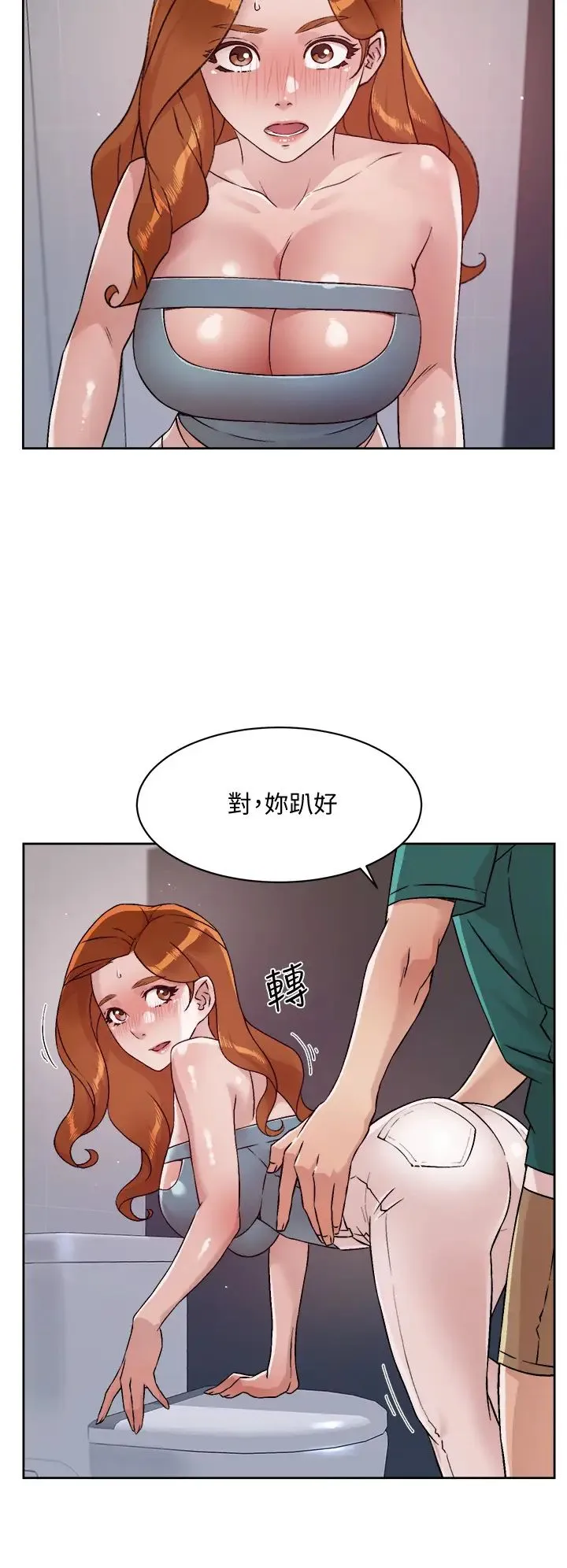 好友的私生活 第46话 把我弄硬，就得负责