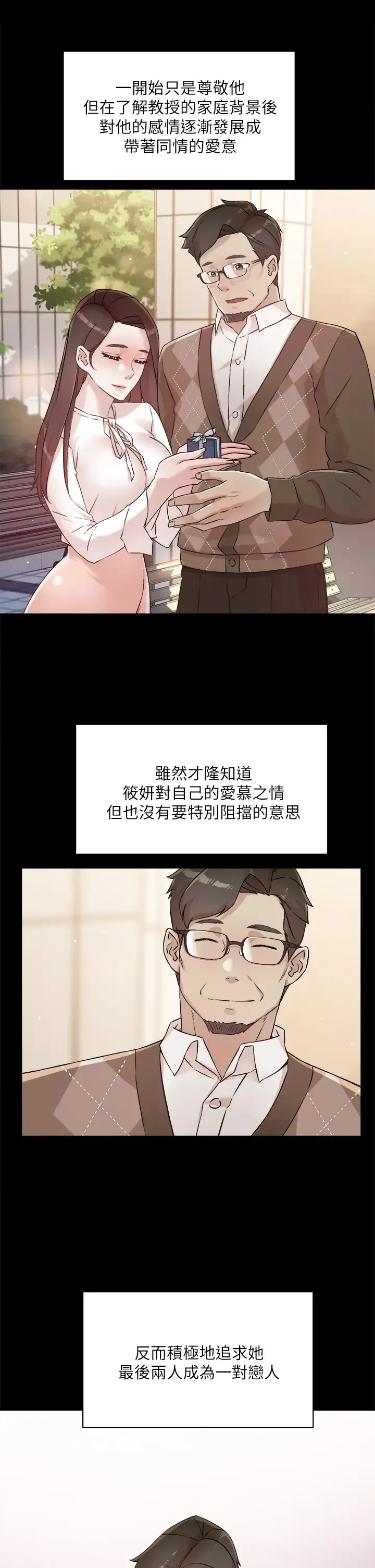 好友的私生活 第45话 理直气壮的小三