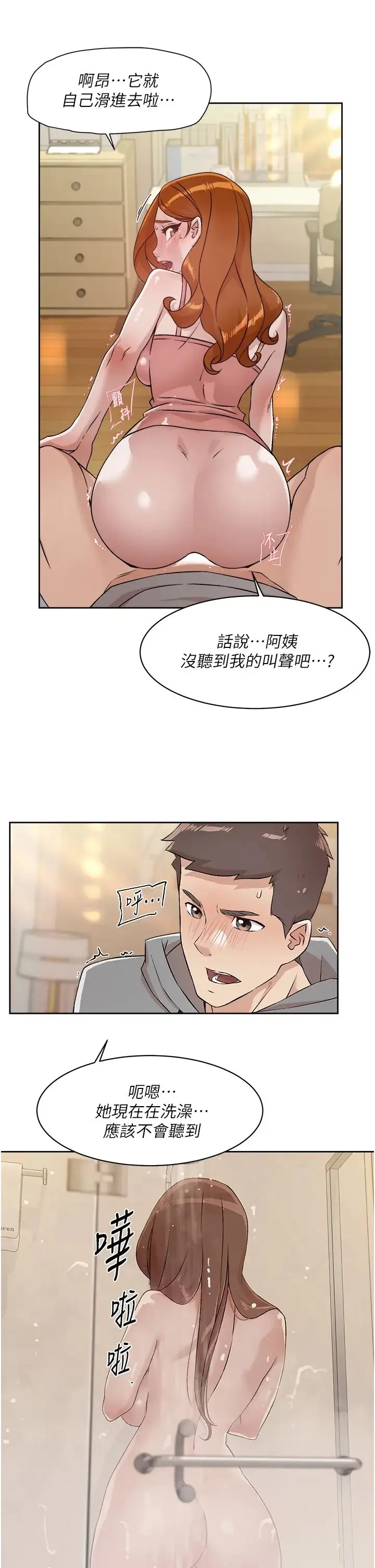 好友的私生活 第41话 被带领的快感