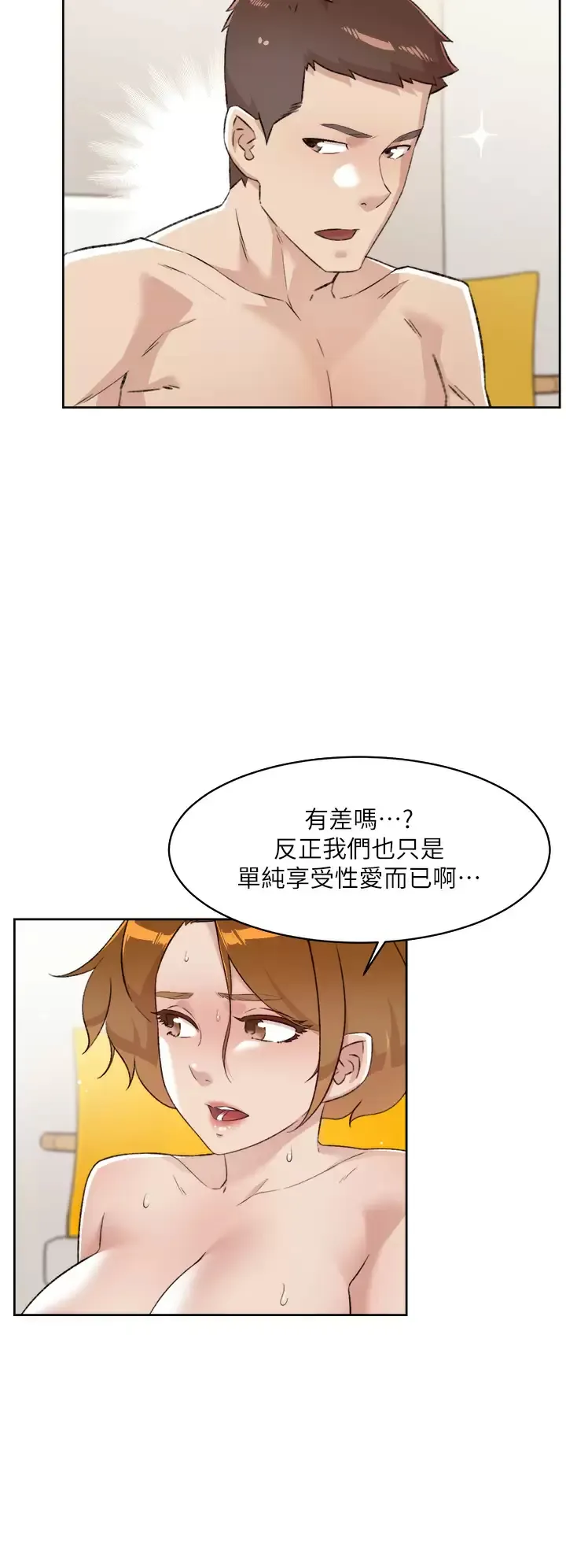 好友的私生活 第79话 你到底喜欢谁？