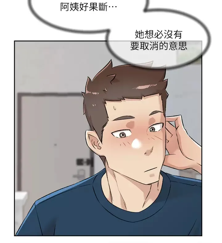 好友的私生活 第94话 以后都叫你姐姐!