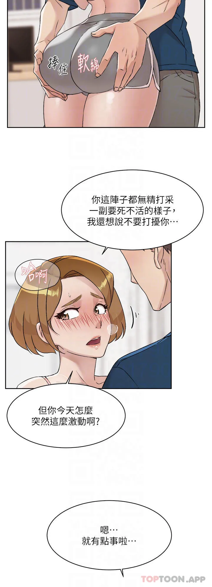 好友的私生活 第85话 陪阿姨喝一杯好吗?