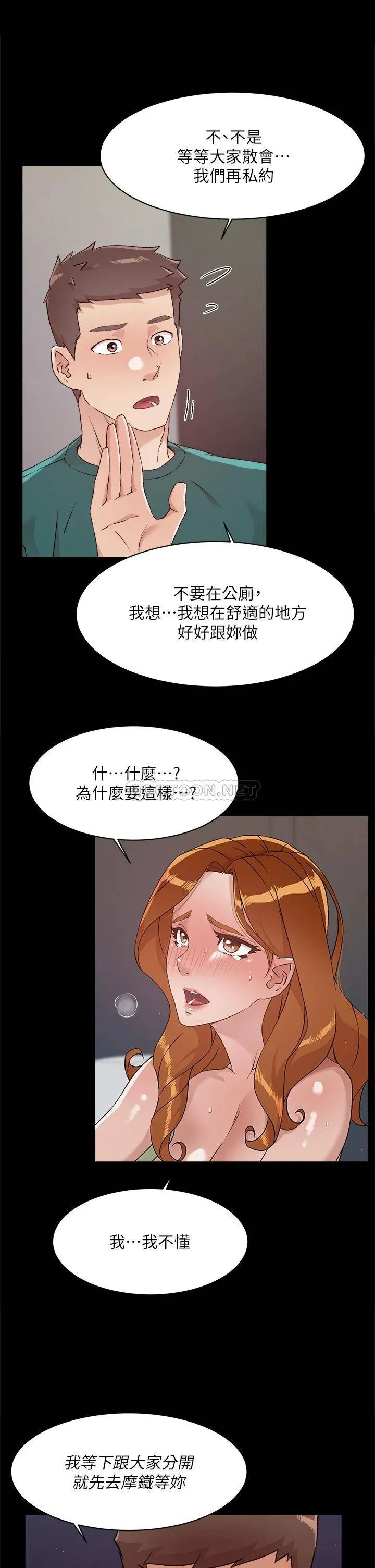 好友的私生活 第48话 我们私下再做一次