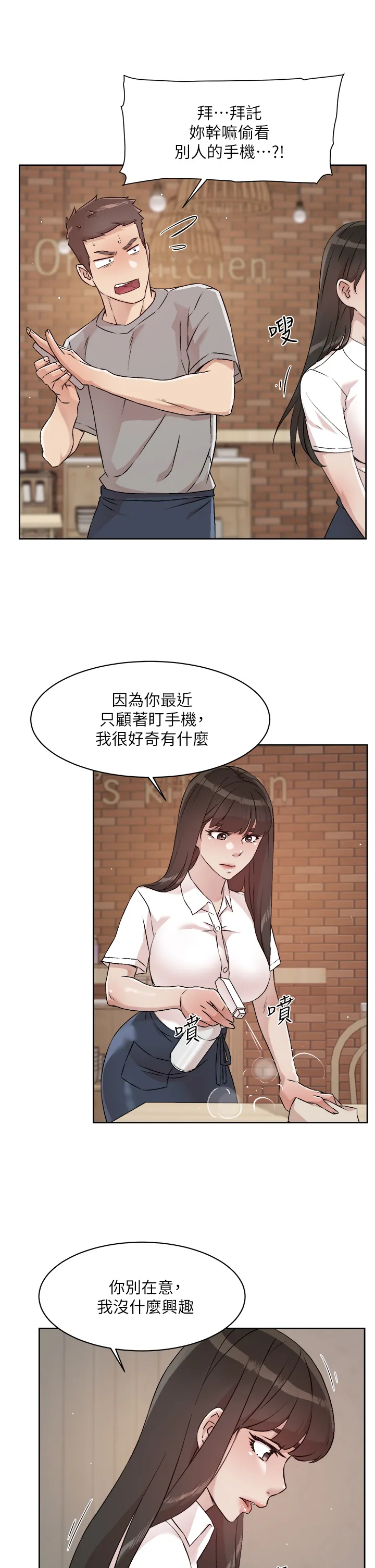 好友的私生活 第50话 我们好久没做了