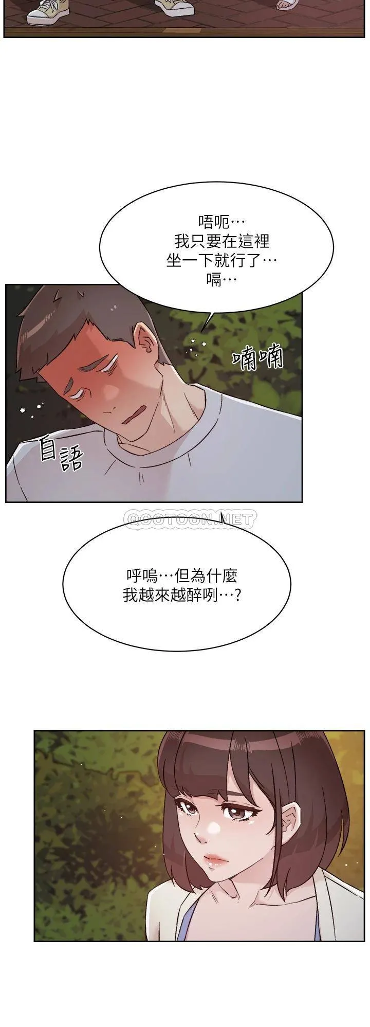 好友的私生活 第67话 向喝醉的太阳求爱