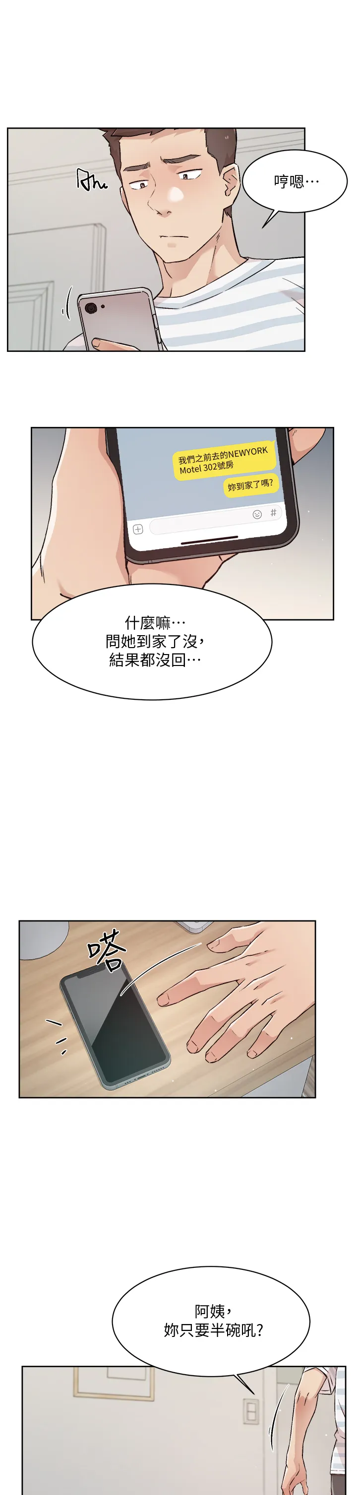 好友的私生活 第50话 我们好久没做了