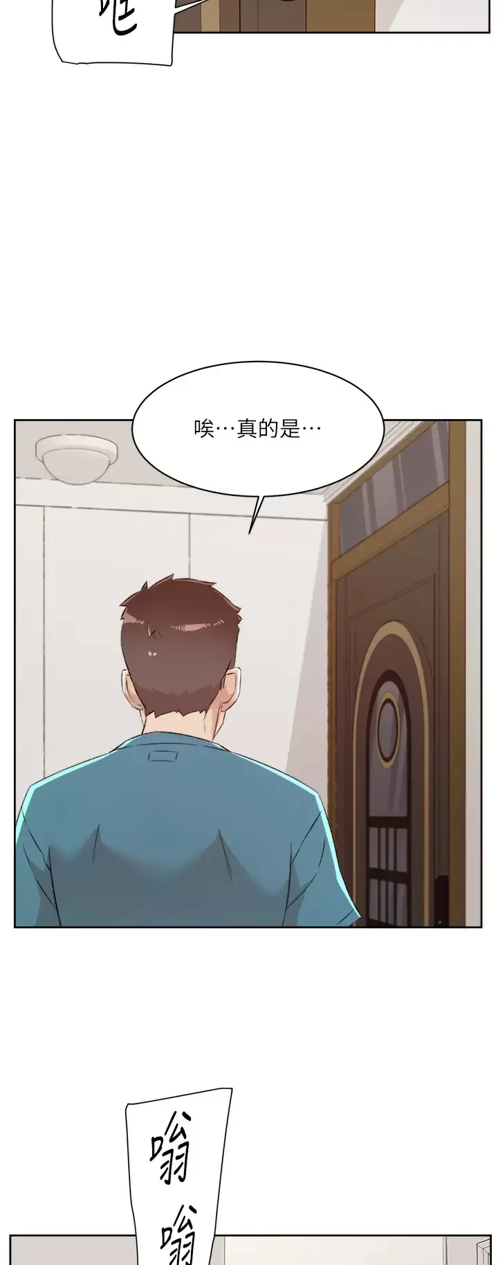 好友的私生活 第79话 你到底喜欢谁？