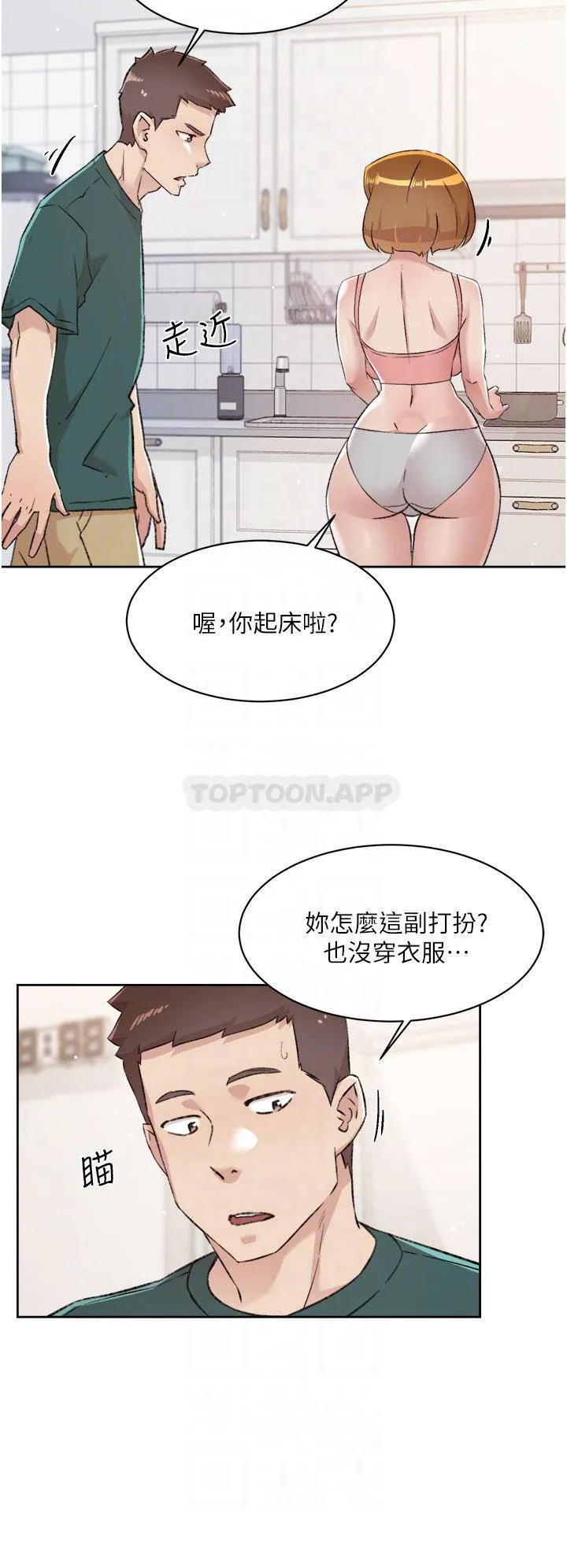 好友的私生活 第76话 你可以随时推倒我