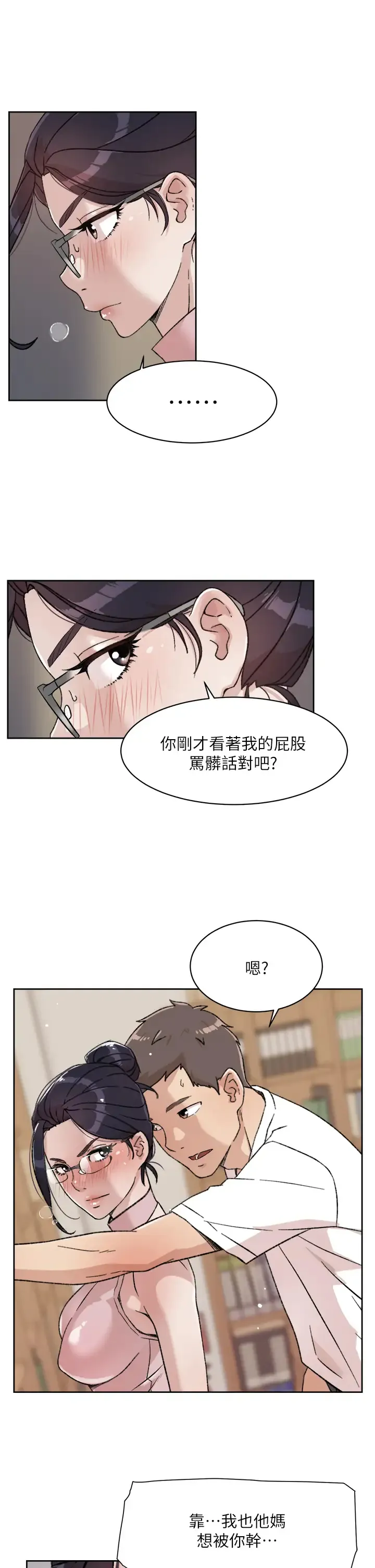 好友的私生活 第16话 我会像禽兽一样干你