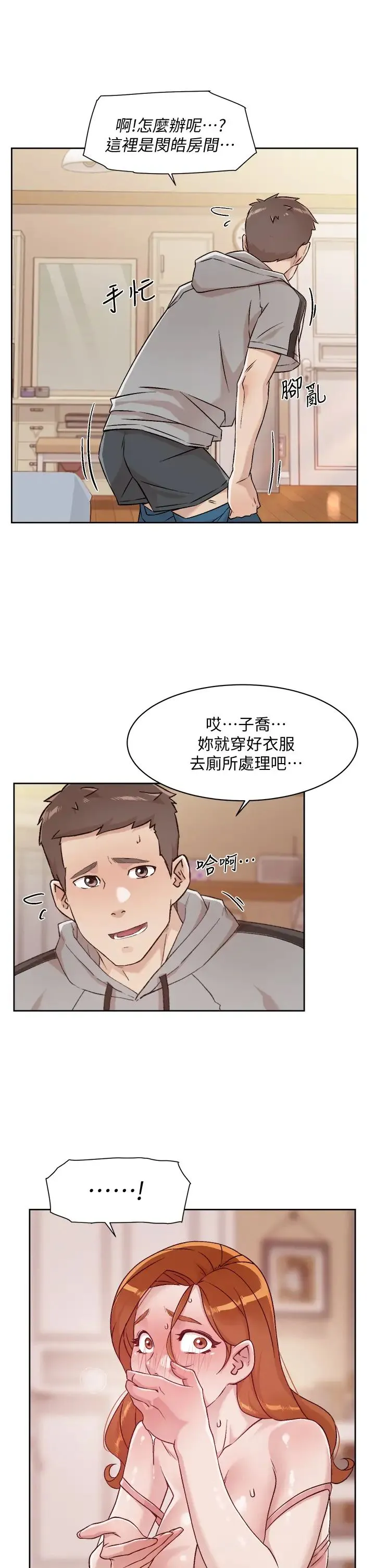 好友的私生活 第42话 满嘴都是精液