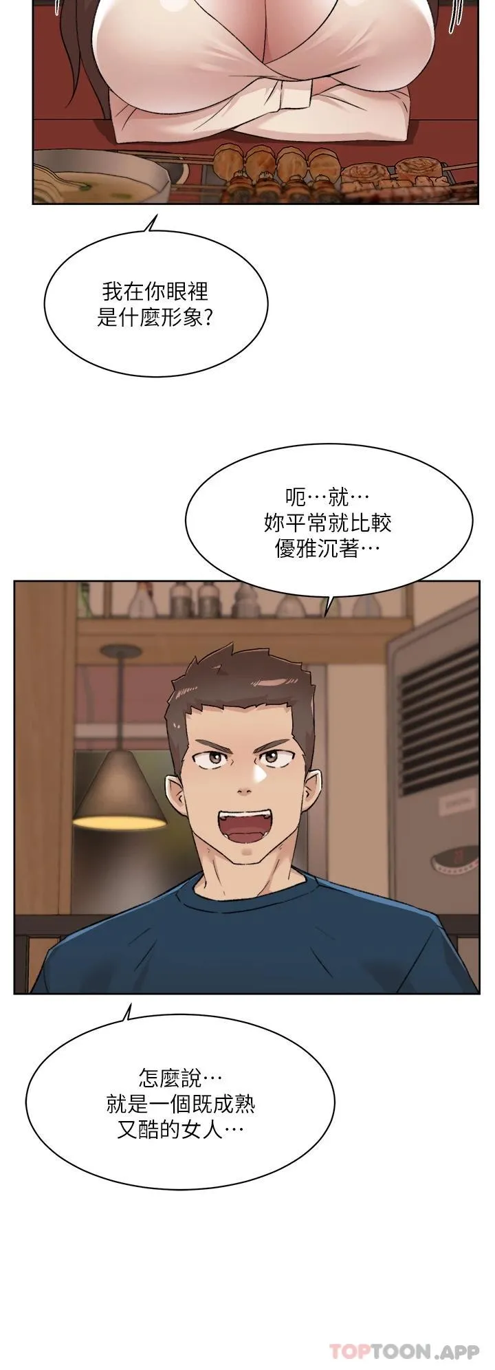 好友的私生活 第85话 陪阿姨喝一杯好吗?