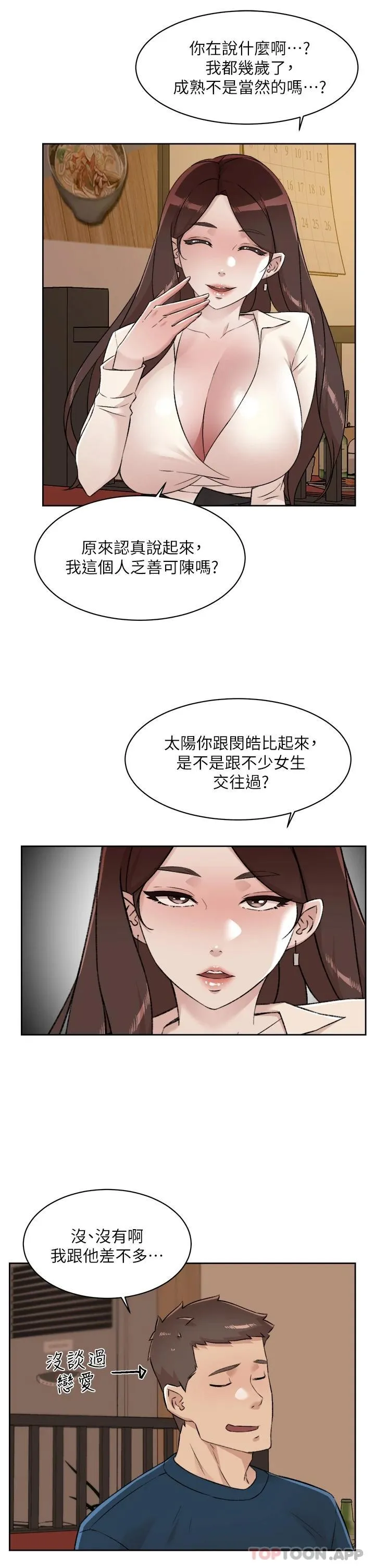 好友的私生活 第85话 陪阿姨喝一杯好吗?