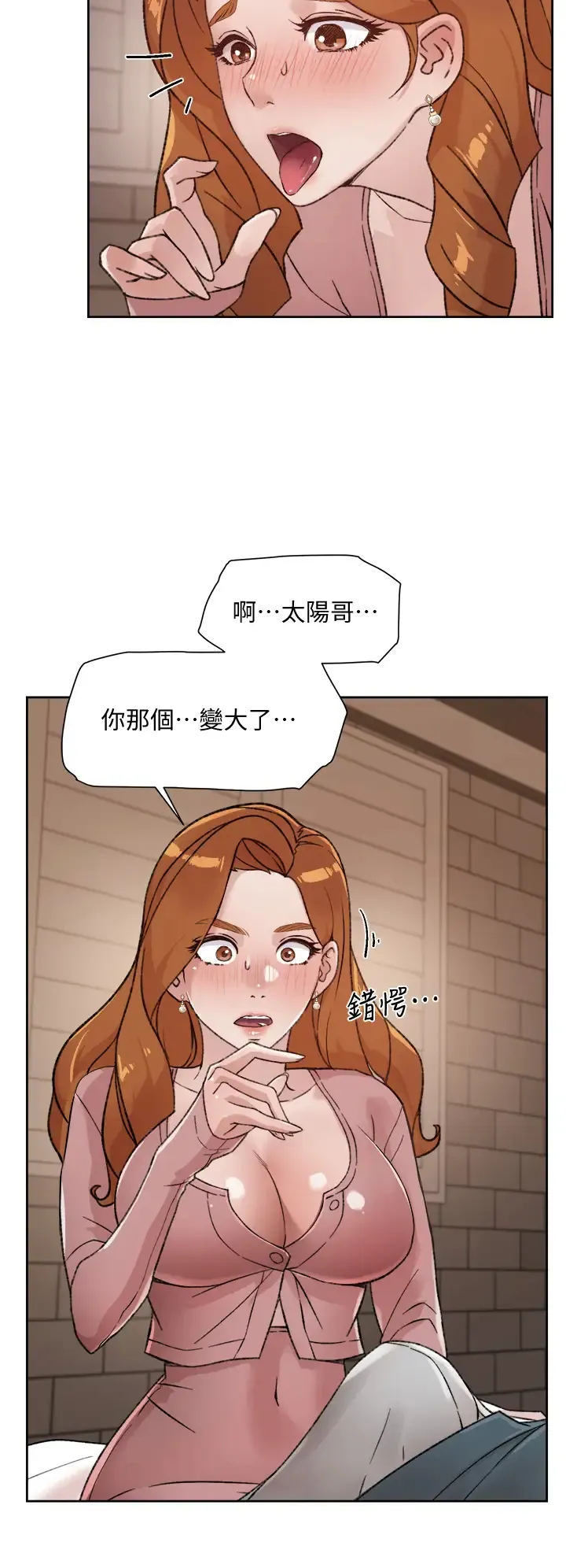 好友的私生活 第19话 你要不要拿我老二来练习？