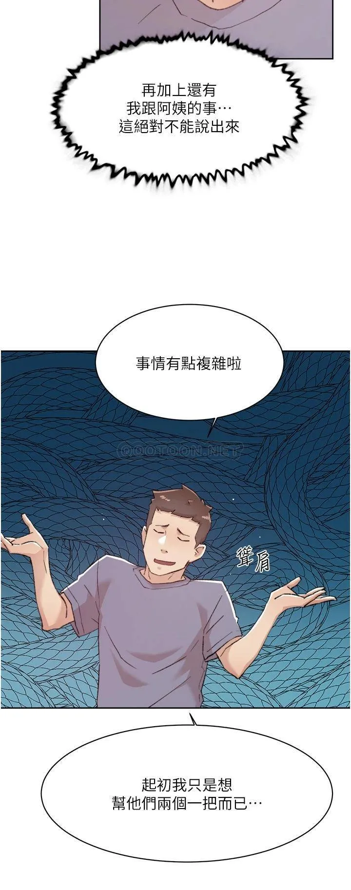 好友的私生活 第72话 能疯狂搅弄我的小穴吗?