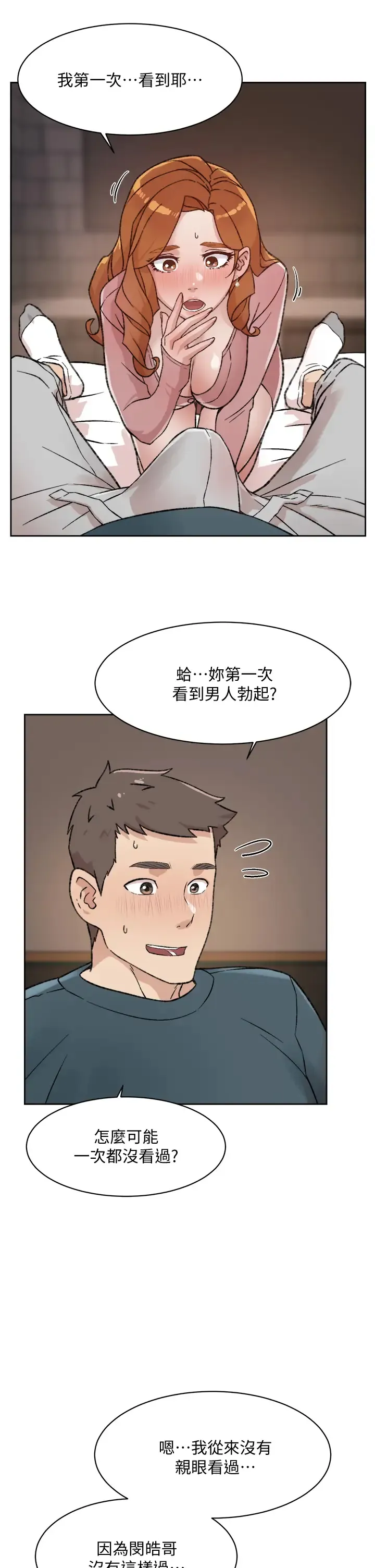 好友的私生活 第19话 你要不要拿我老二来练习？