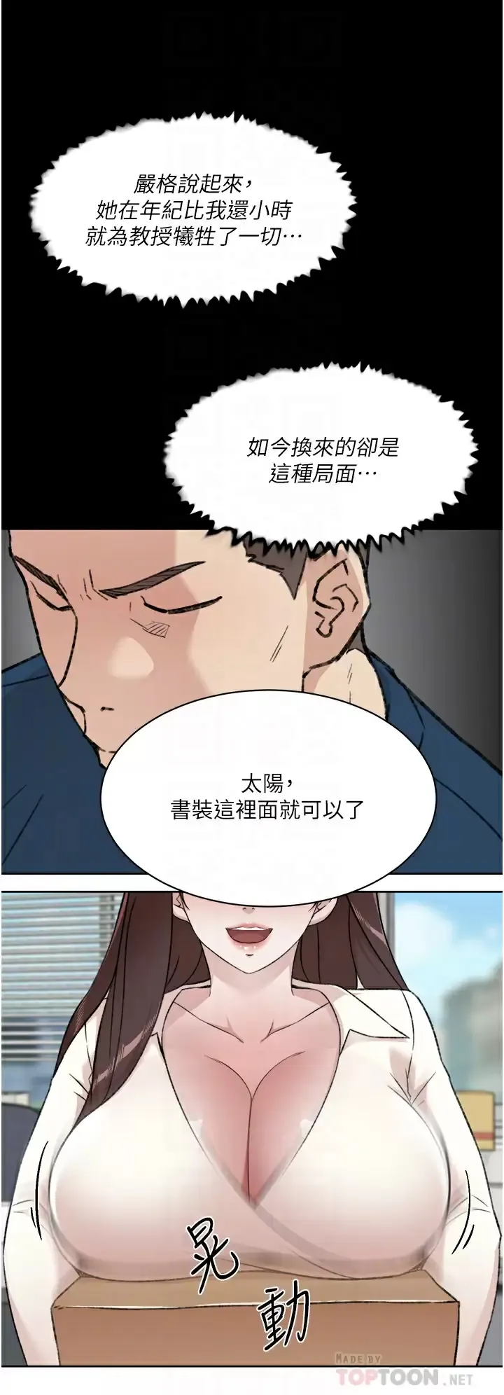 好友的私生活 第84话 好友母亲的撩人背影