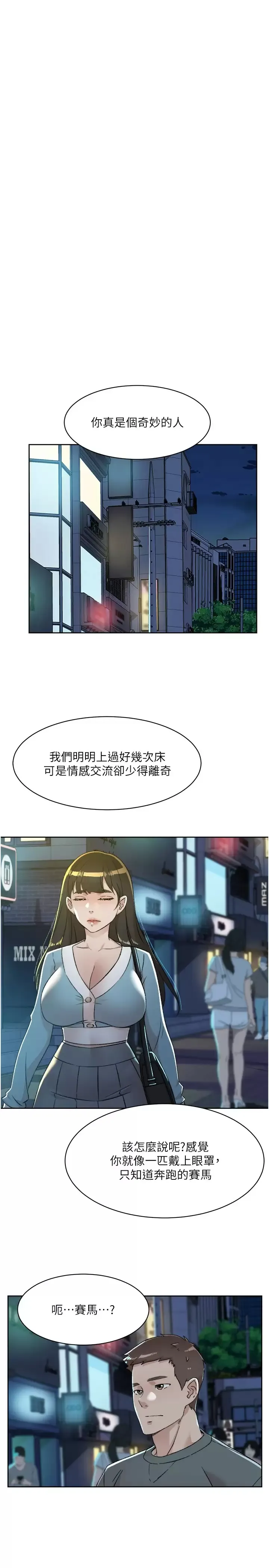 好友的私生活 第89话 对炮友就是可以乱来