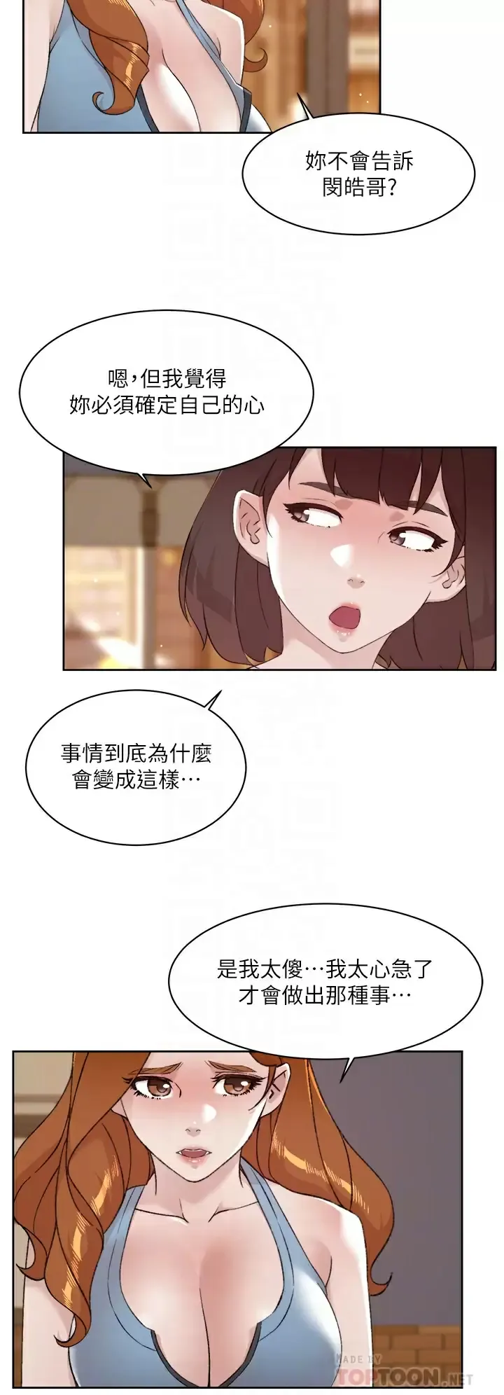 好友的私生活 第78话 是阿姨先勾引我的