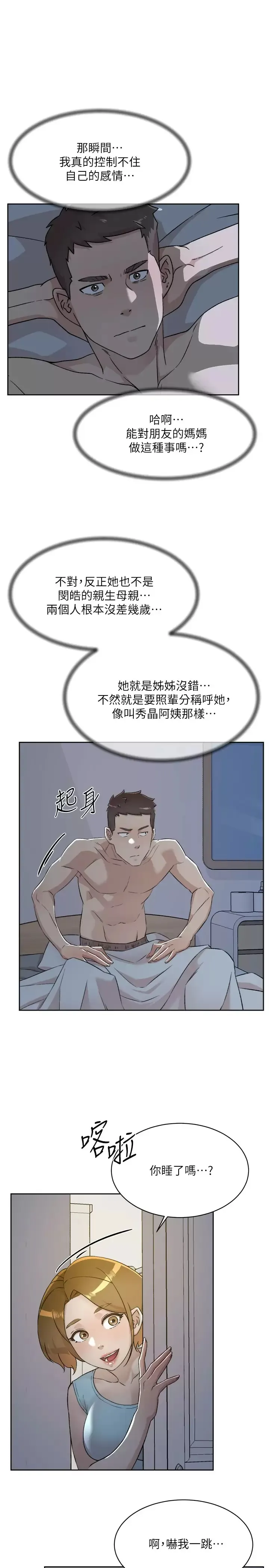 好友的私生活 第96话 这样真的可以吗？