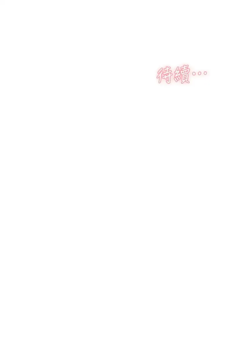 好友的私生活 第30话 太阳哥，我还要