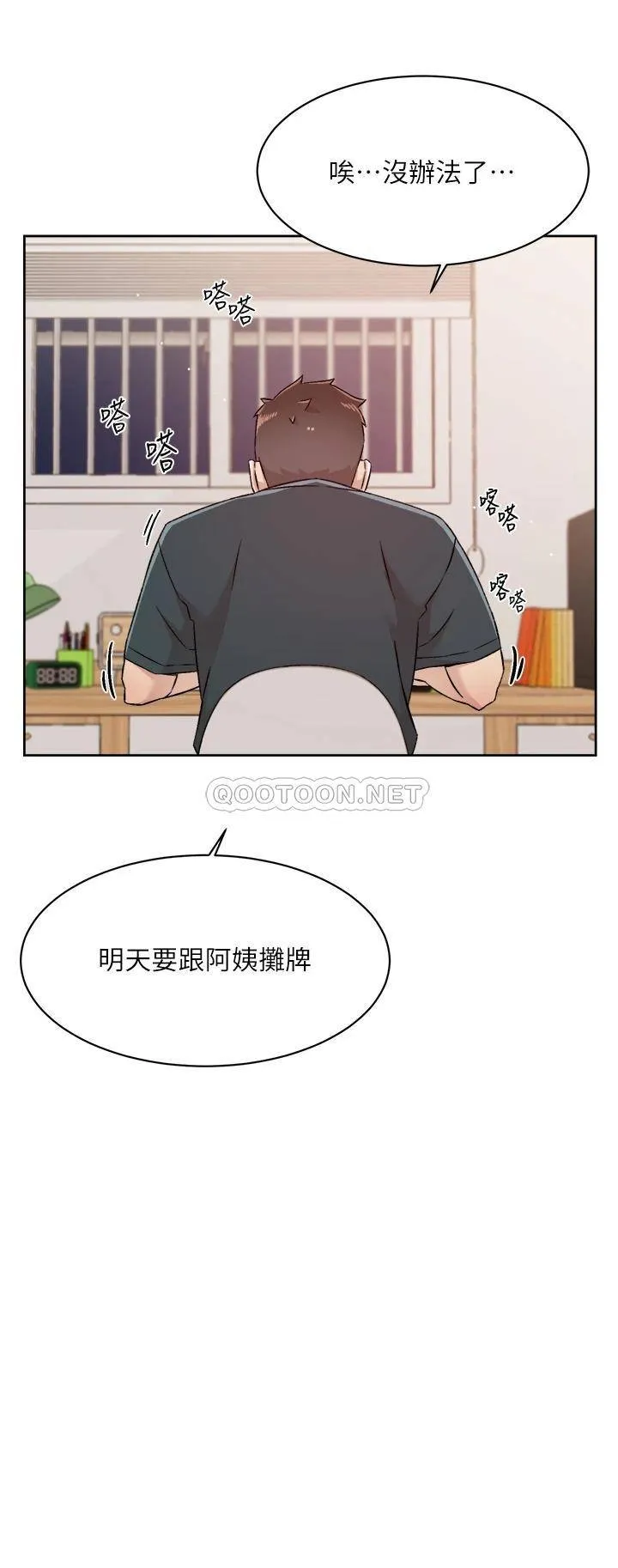 好友的私生活 第74话 残忍的约会目的