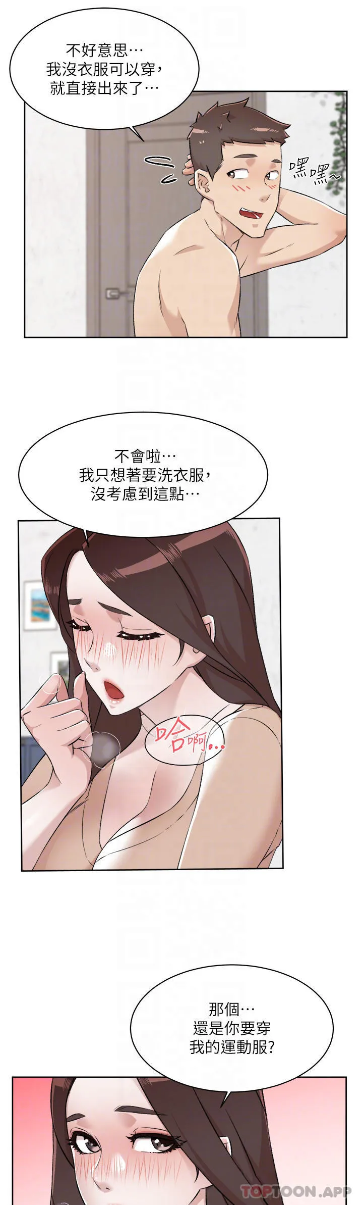 好友的私生活 第92话 - 脑海中挥之不去火辣胴体