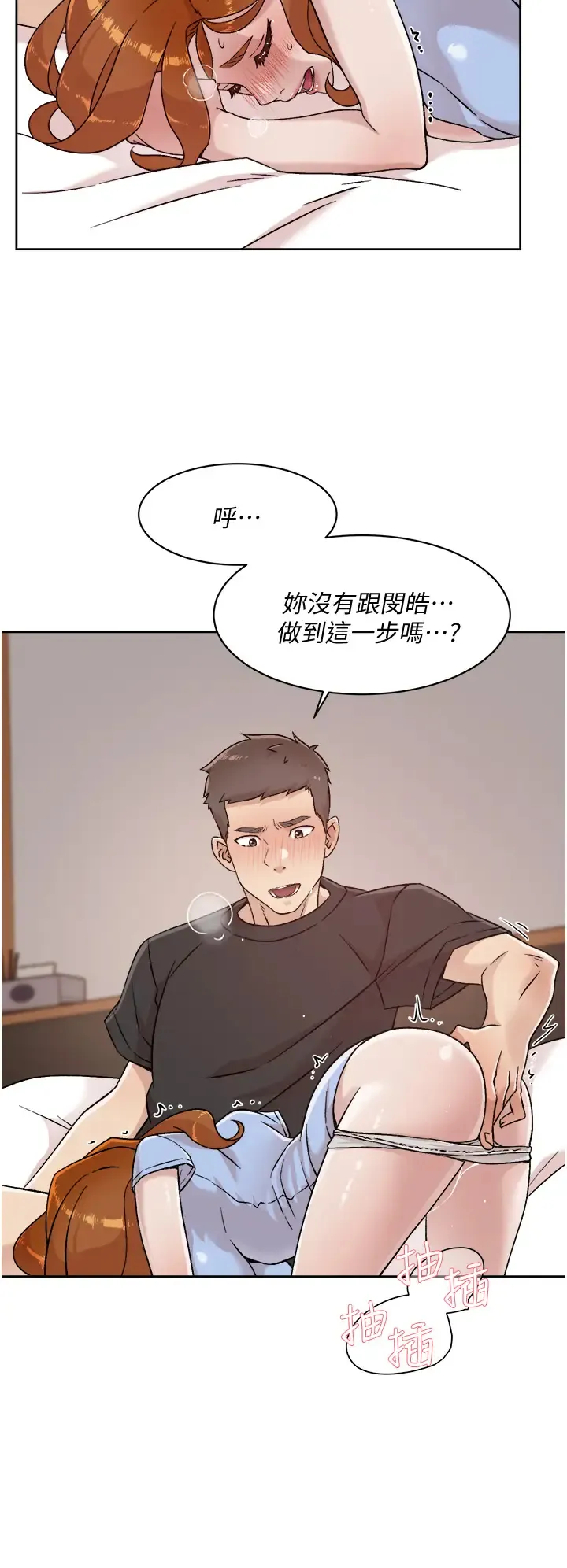 好友的私生活 第31话 体验插进去的感觉