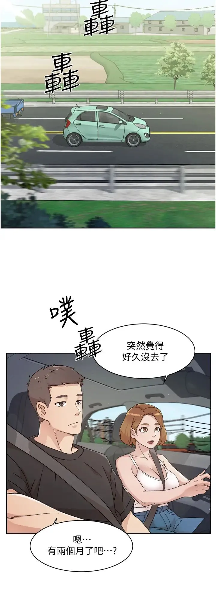 好友的私生活 第24话 秀晶阿姨的秘密