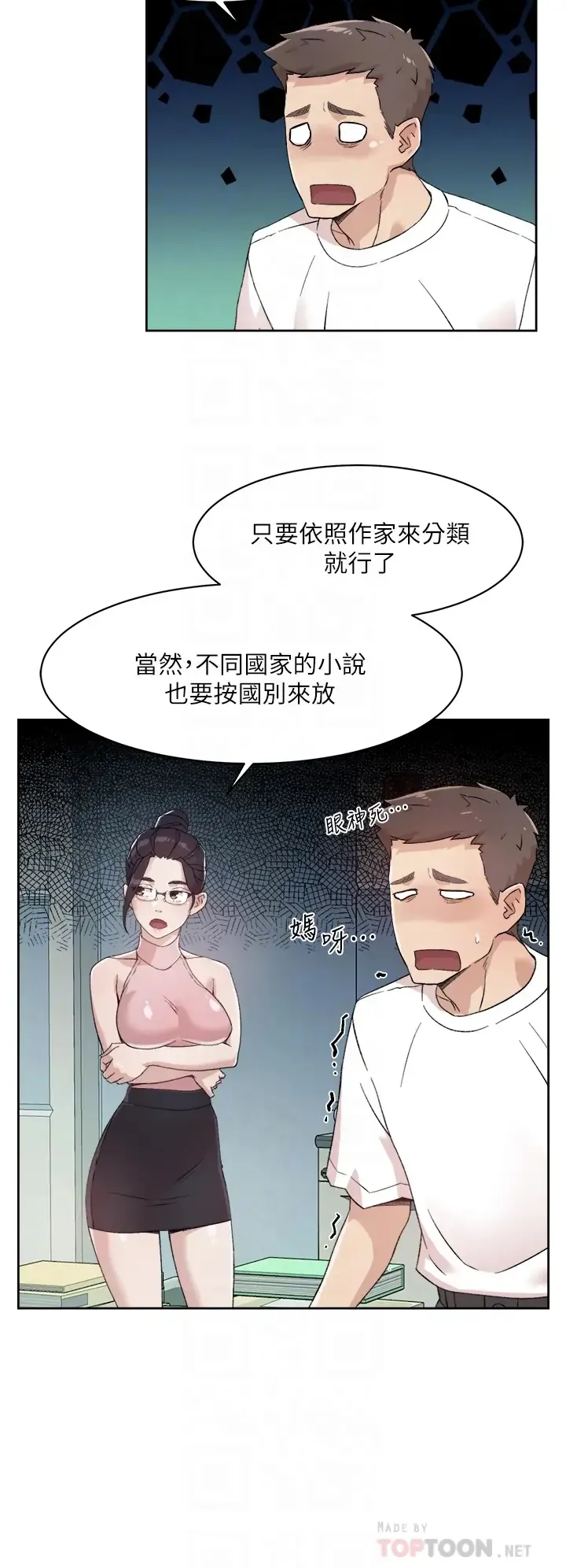 好友的私生活 第16话 我会像禽兽一样干你