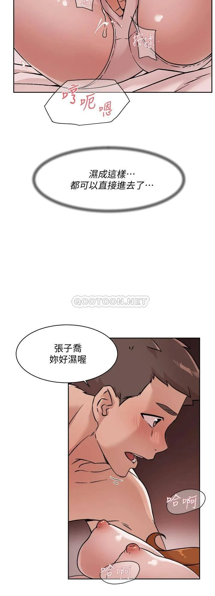 好友的私生活 第37话 湿透的子乔