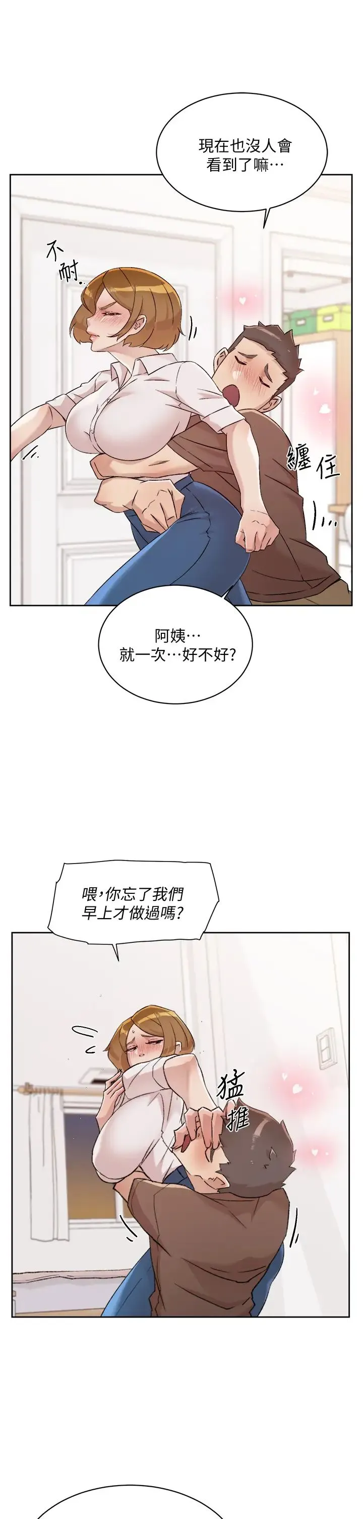 好友的私生活 第60话 疯狂想插阿姨的屁屁